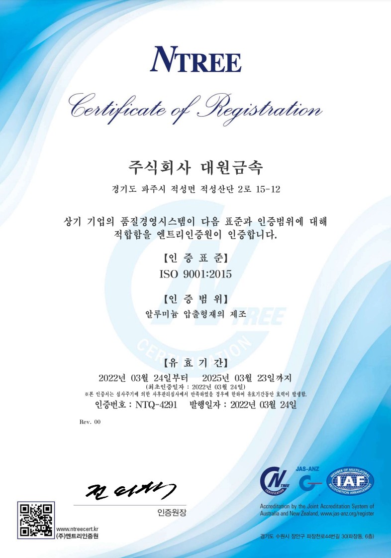 ISO 인증서(대원금속 2023)
