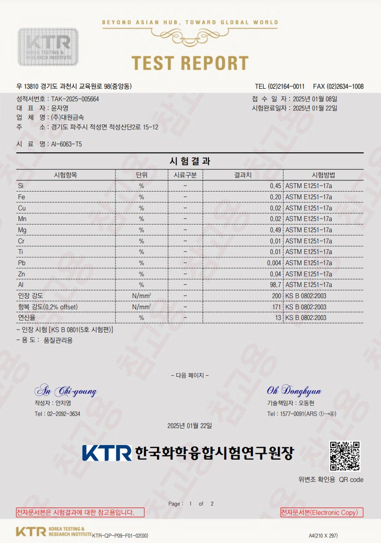 시험성적서(2025년1월)
